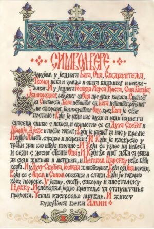 Simbol vere - pravoslavni nakit ručne izrade